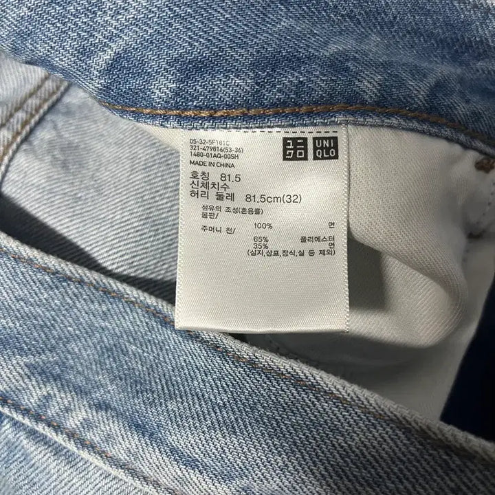 [SOLD OUT] 유니클로 JWA 스트레이트진 63BLUE 32