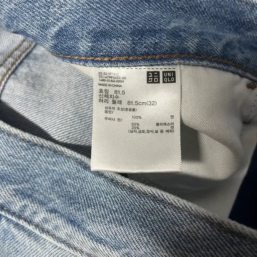 [SOLD OUT] 유니클로 JWA 스트레이트진 63BLUE 32