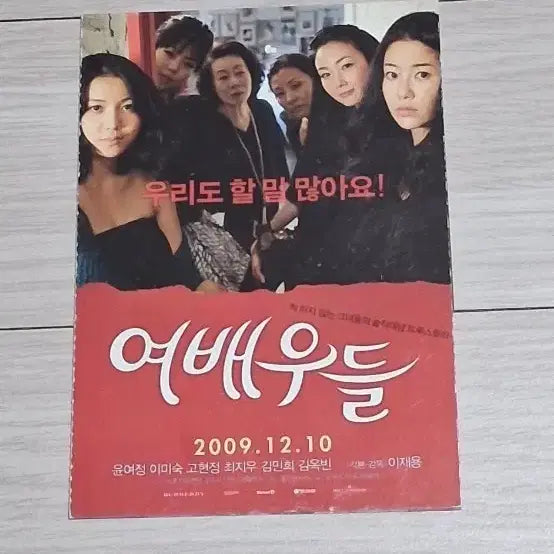 [BUNJANG] Actresses (2009) Postcard Set / [2단엽서]윤여정 이미숙 고현정 최지우 김민희 김옥빈 여배우들(2009년