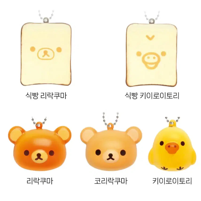 [SOLD OUT] 리락쿠마 식빵 스퀴시 가챠