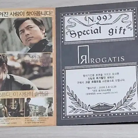 [SOLD OUT] [2단엽서]정우성 전지현 이성재 데이지A(2006년)