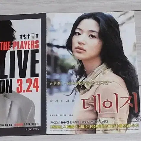 [SOLD OUT] [2단엽서]정우성 전지현 이성재 데이지A(2006년)