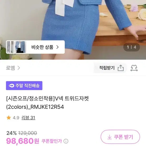 [BUNJANG] Roem Tweed Set Women&