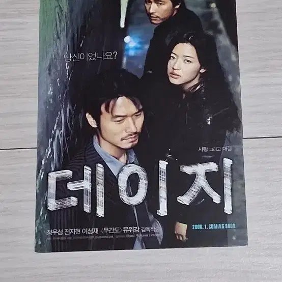 [BUNJANG] The Daisy (2006) Movie Postcard Set / [엽서]정우성 전지현 이성재 데이지(2006년)