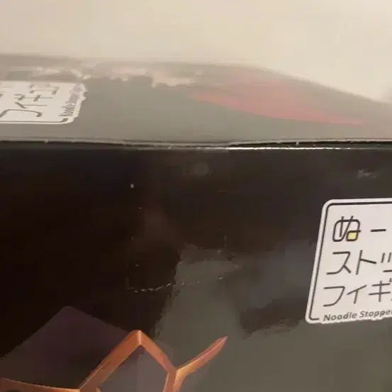 [SOLD OUT] 급처 미개봉 새상품 귀멸의 칼날 귀칼 후류 도우마 누들스토퍼 판매