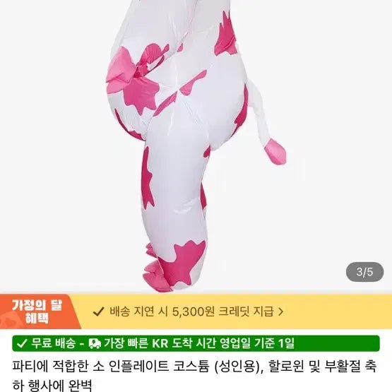 [SOLD OUT] 젖소 에어슈트 풍선옷