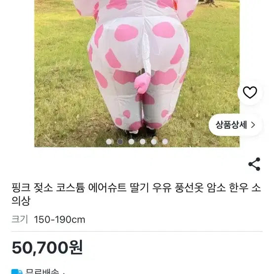 [SOLD OUT] 젖소 에어슈트 풍선옷