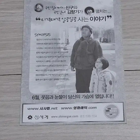 [BUNJANG] Shin Gu &amp; Kim Hyang-gi Tomato (2008) Postcard / [엽서]신구 김향기 방울토마토(2008년)