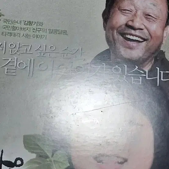 [BUNJANG] Shin Gu &amp; Kim Hyang-gi Tomato (2008) Postcard / [엽서]신구 김향기 방울토마토(2008년)