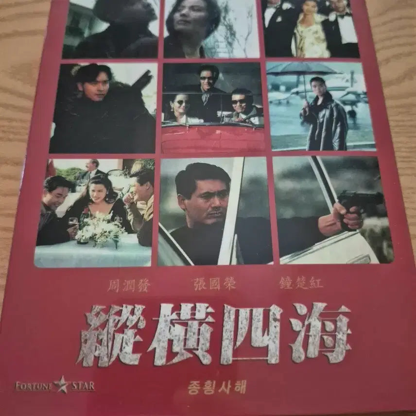[BUNJANG] John Woo Once a Thief Blu-ray (Unsealed) / 종횡사해 일반판 블루레이 미개봉