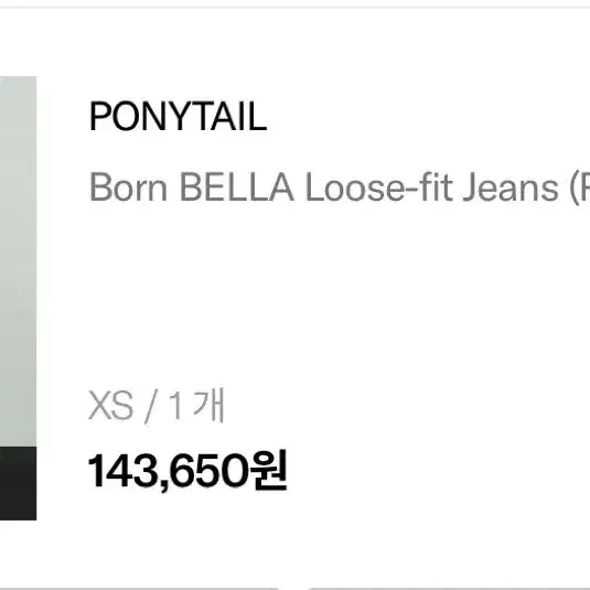 [SOLD OUT] 포니테일 데님 Born BELLA Loose-fit Jeans