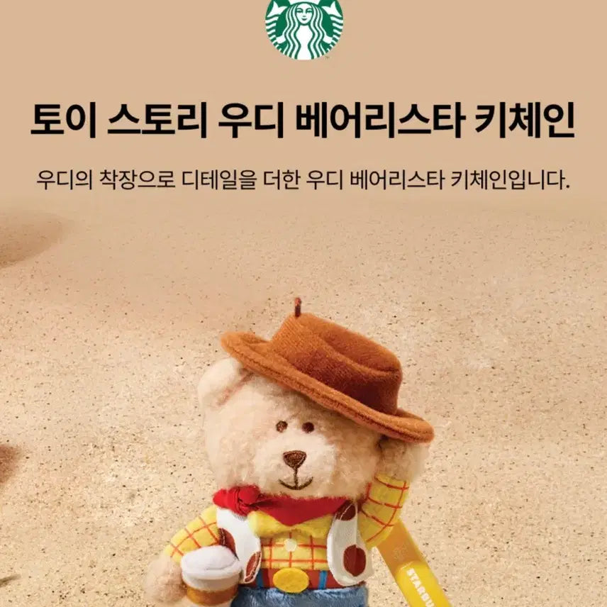 [SOLD OUT] 스타벅스 토이 스토리 포키 알린 버즈 우디 베어리스타 키체인 세트