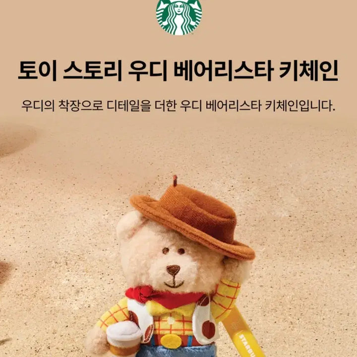 [SOLD OUT] 스타벅스 토이 스토리 포키 알린 버즈 우디 베어리스타 키체인 세트