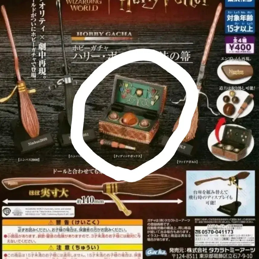 [BUNJANG] Harry Potter Quidditch Box Gacha / 해리포터 퀴디치 박스 가챠