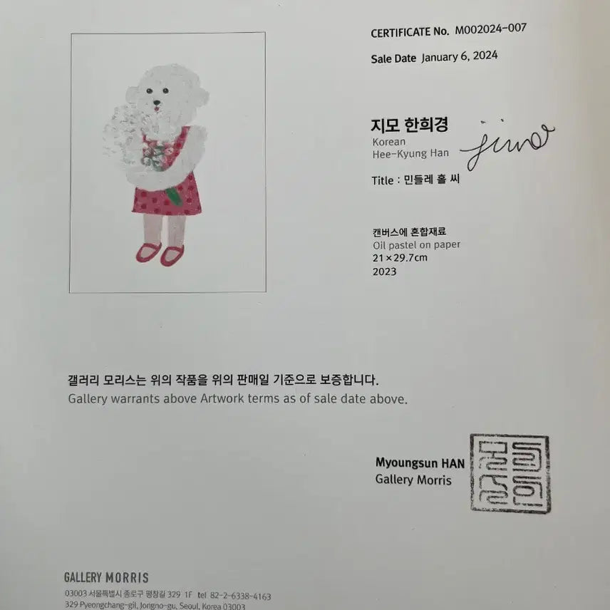 [BUNJANG] Jimo Han Hee-kyung Dandelion Seed Painting / 지모 한희경 작가의 민들레 홀씨 갤러리모리스 ( 멍명사 전시)