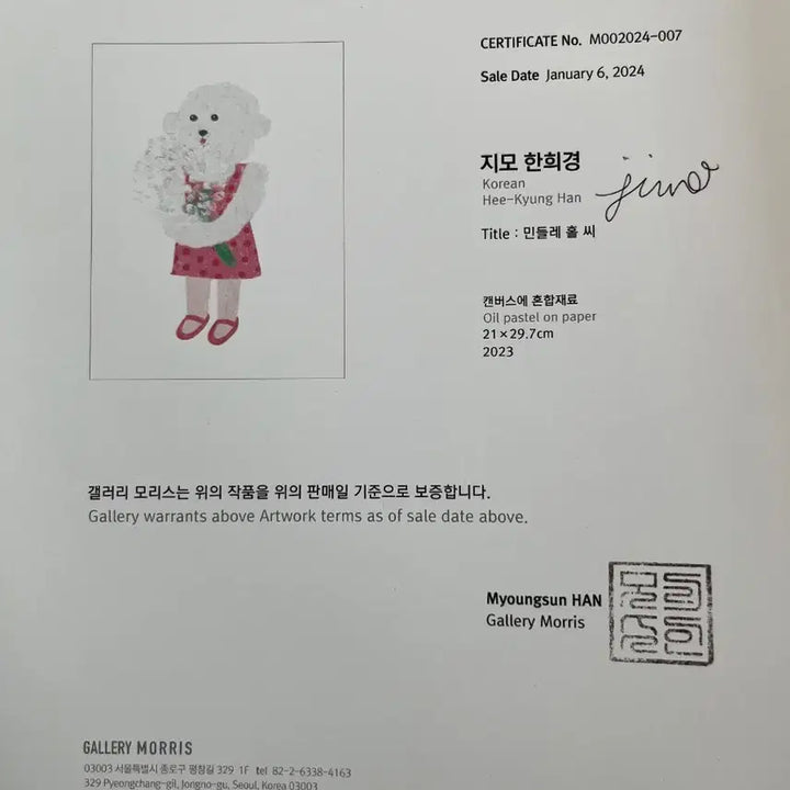 [BUNJANG] Jimo Han Hee-kyung Dandelion Seed Painting / 지모 한희경 작가의 민들레 홀씨 갤러리모리스 ( 멍명사 전시)