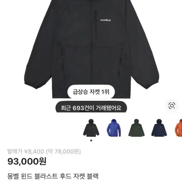 [SOLD OUT] 몽벨 윈드 블라스트 후드 자켓 블랙 M-R