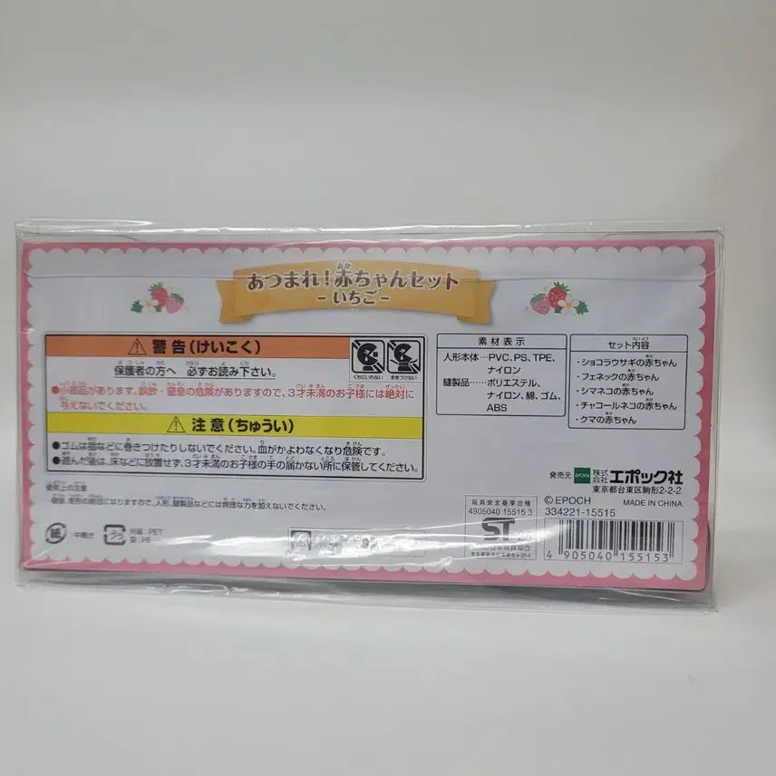 [SOLD OUT] 미개봉)실바니안 모여라 딸기 아기세트 일괄