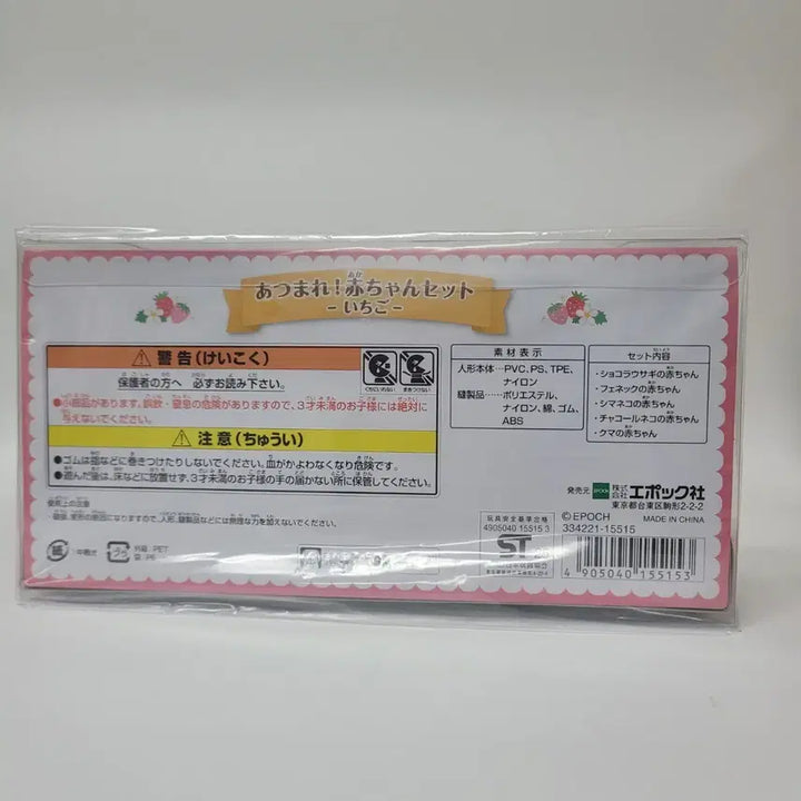 [SOLD OUT] 미개봉)실바니안 모여라 딸기 아기세트 일괄