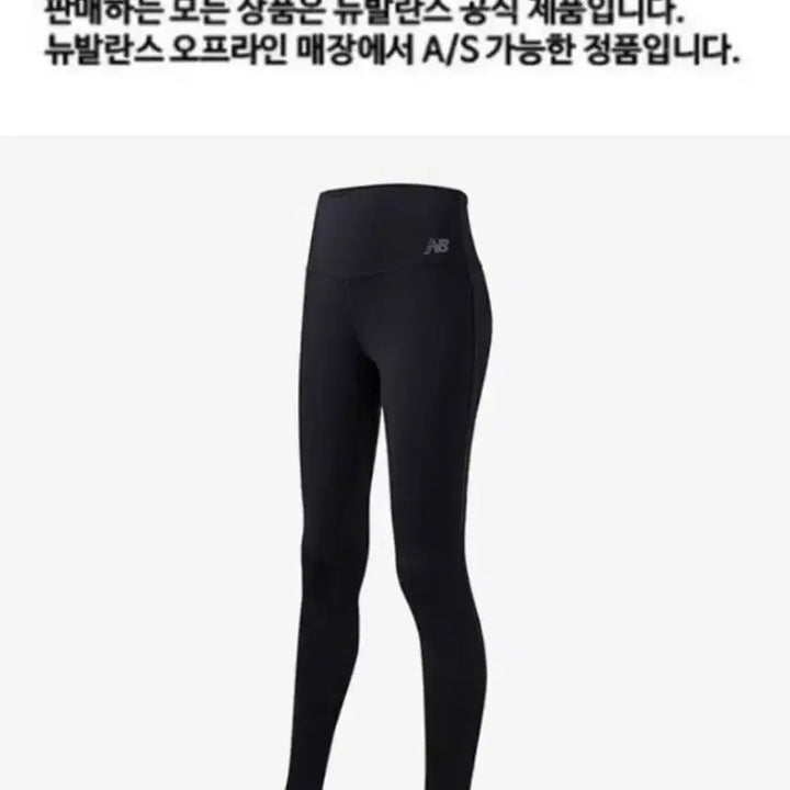 [BUNJANG] New Balance High-Waisted Black Leggings / 뉴발란스 하이웨스트 블랙 레깅스 새상품