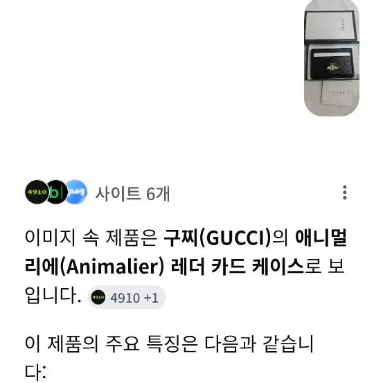 [BUNJANG] Gucci Card Wallet with Bee Embellishment / 구찌 블랙 벌.  대장 카드지갑  모델 523685 정품입니다
