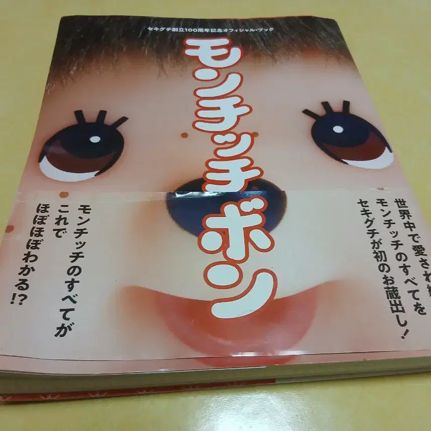 [SOLD OUT] (몬치치 백과사전) 100주년 기념 오피셜 북 (고정가격!)