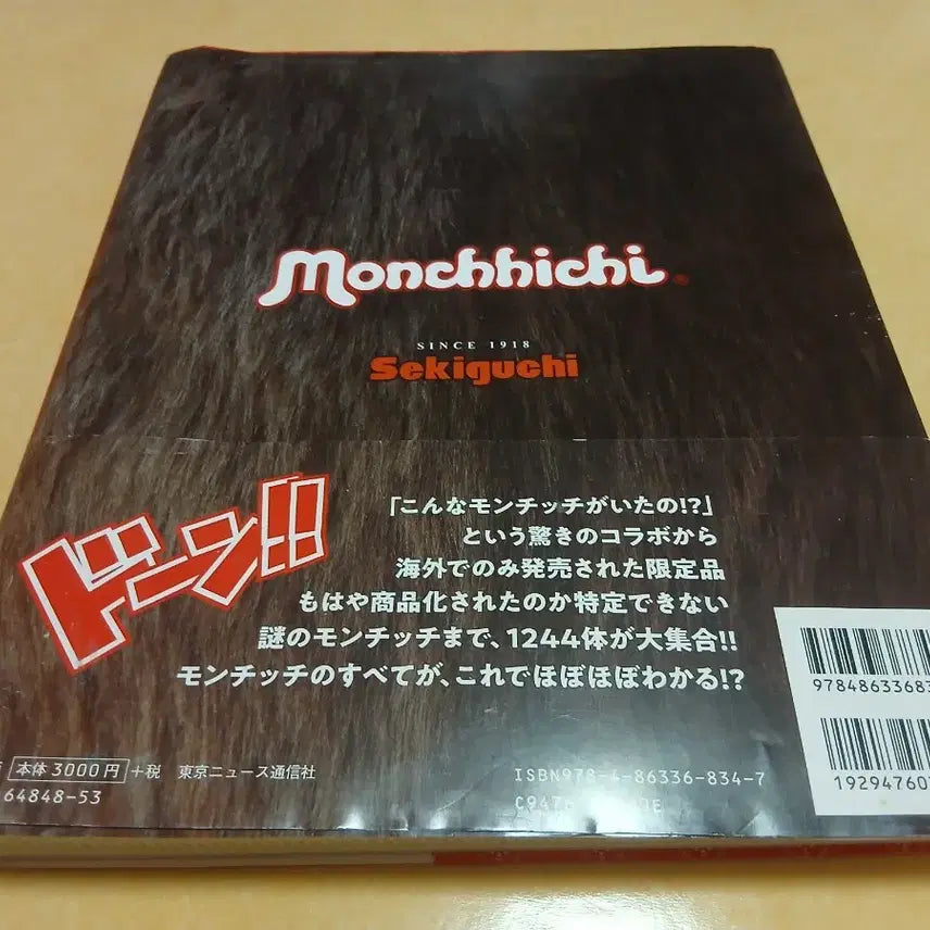 [SOLD OUT] (몬치치 백과사전) 100주년 기념 오피셜 북 (고정가격!)