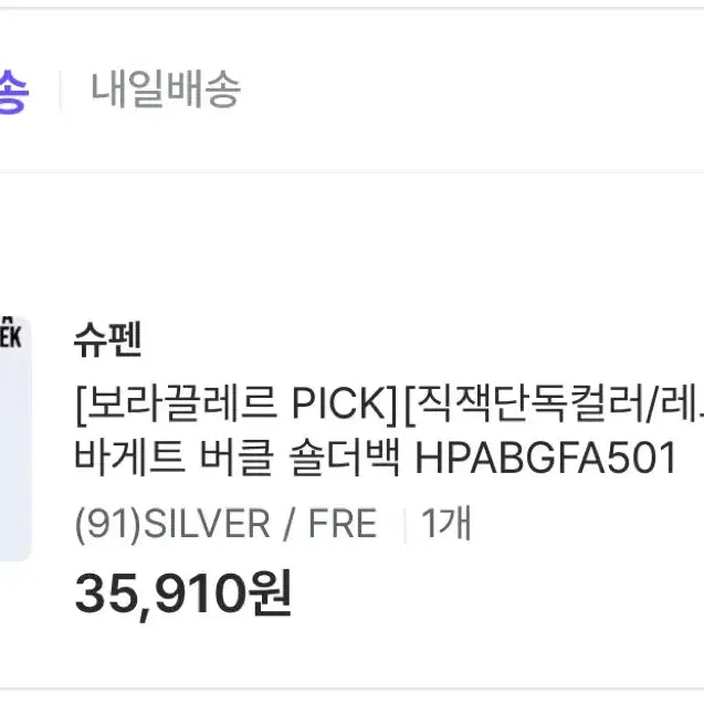 [BUNJANG] Shoopen Classic Baguette Buckle Shoulder Bag Silver / 슈펜 클래식 바게트 버클 숄더백 실버