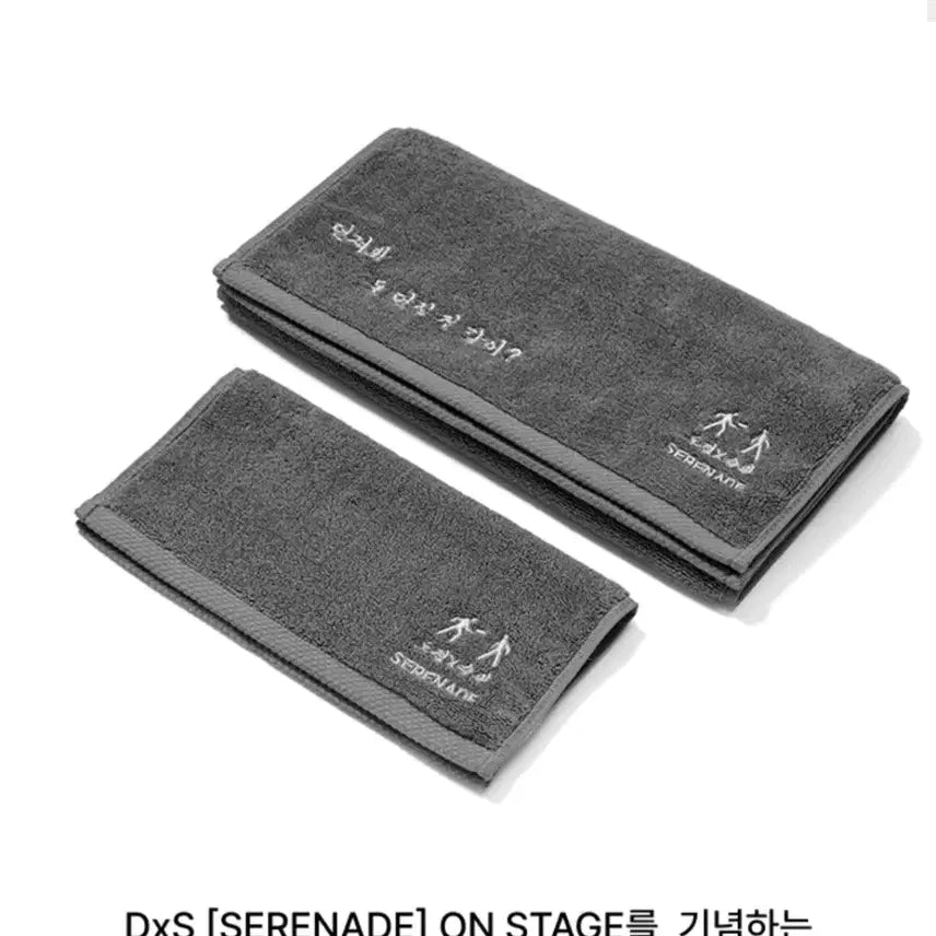 [SOLD OUT] 세븐틴 도겸 승관 SERENADE 타월 양도