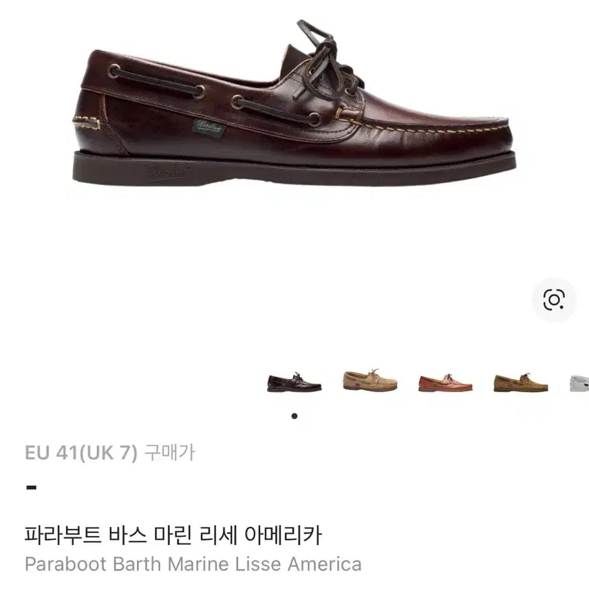 [SOLD OUT] 파라부트 바스 리스아메리카 보트 슈즈 UK7 판매합니다