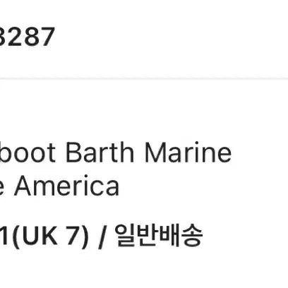 [SOLD OUT] 파라부트 바스 리스아메리카 보트 슈즈 UK7 판매합니다