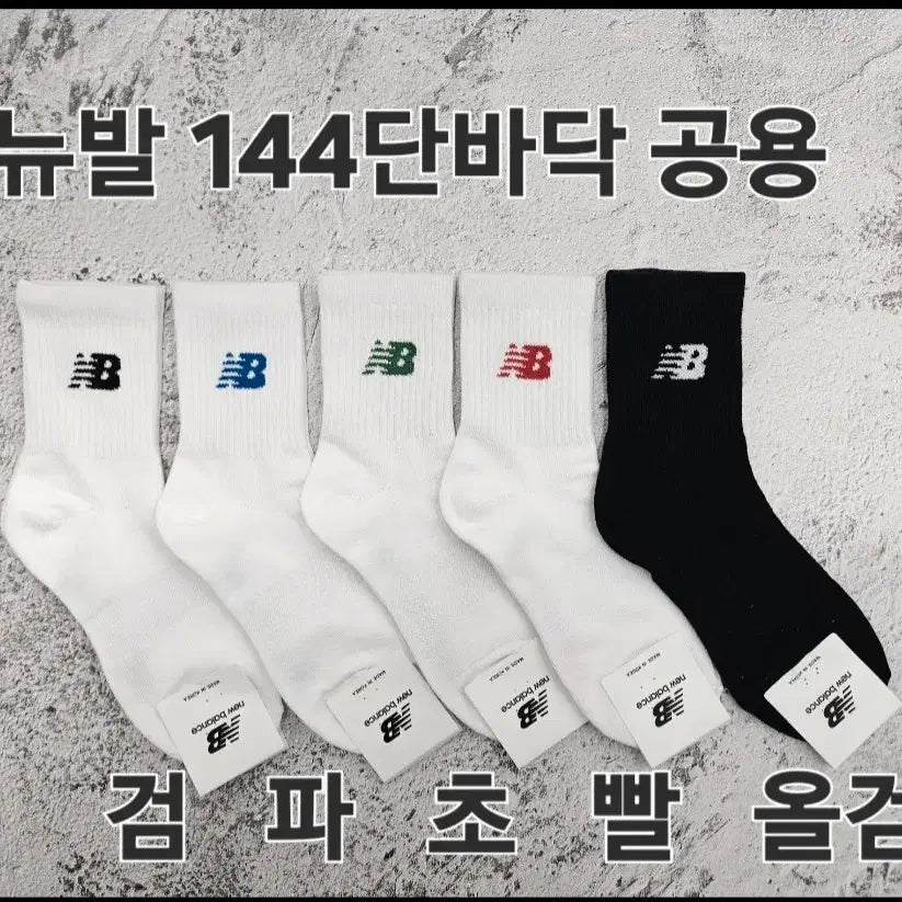 [BUNJANG] New Balance Logo Point Basic Mid-Cut Socks Set / 뉴발란스 로고 포인트  기본단바닥 중목8개 양말 세트