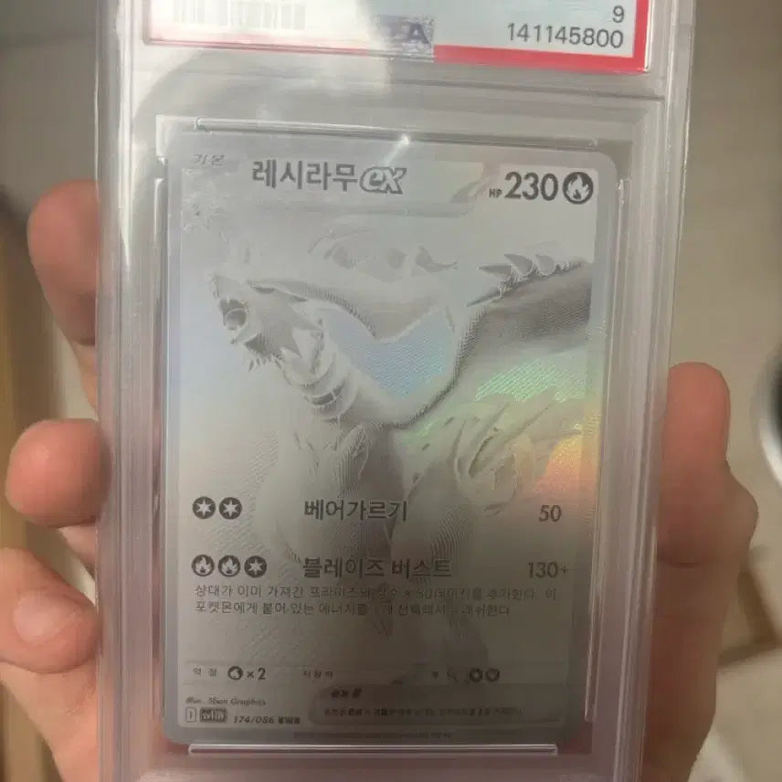 [SOLD OUT] (가격인하) 레시라무 bwr psa9등급