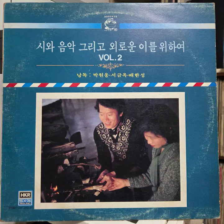 [BUNJANG] Various Artists 시와 음악 그리고 외로운 이를 위하여 Vol. 2 Vinyl Record / 시와 음악 그리고 외로운 이를 위하여 2