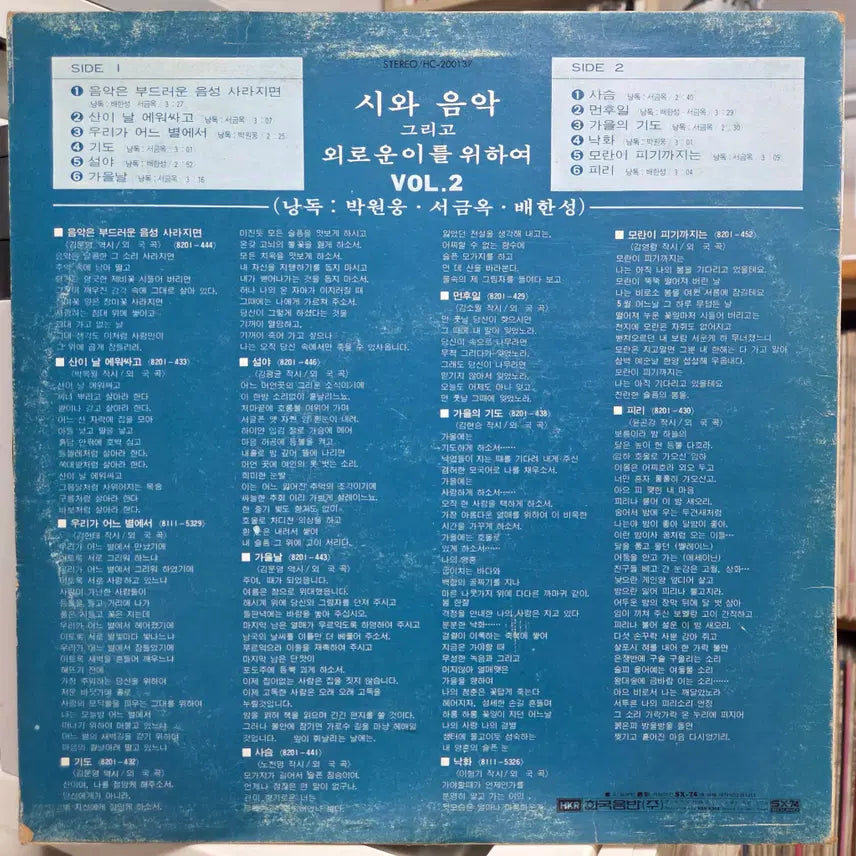 [BUNJANG] Various Artists 시와 음악 그리고 외로운 이를 위하여 Vol. 2 Vinyl Record / 시와 음악 그리고 외로운 이를 위하여 2