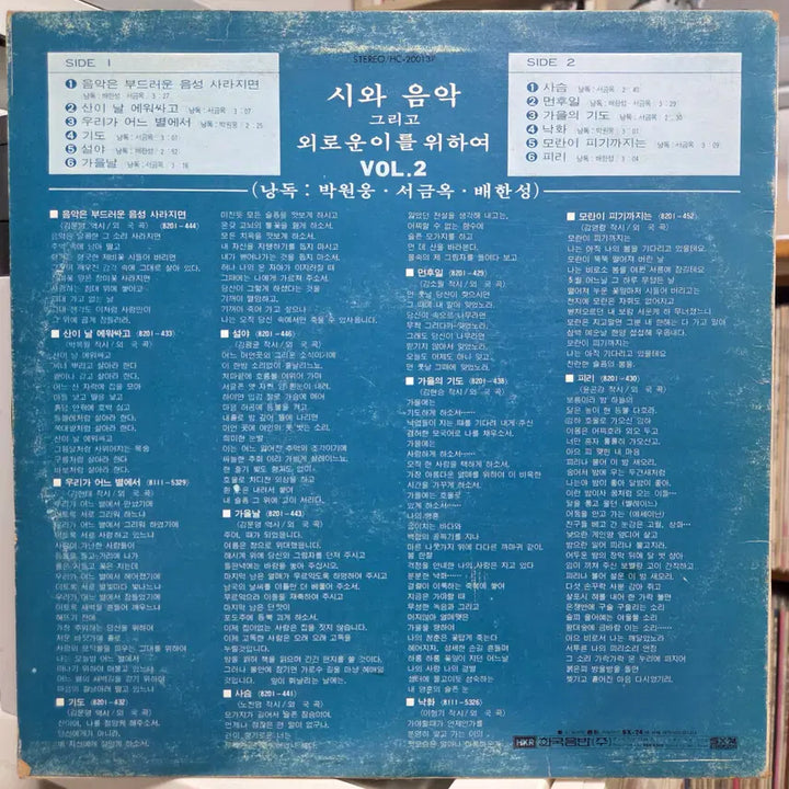 [BUNJANG] Various Artists 시와 음악 그리고 외로운 이를 위하여 Vol. 2 Vinyl Record / 시와 음악 그리고 외로운 이를 위하여 2