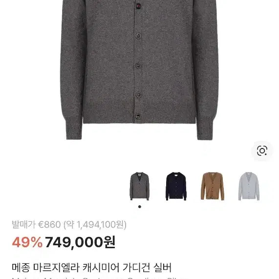 [BUNJANG] Maison Margiela Cashmere Cardigan XL / 마르지엘라 캐시미어가디건 xl