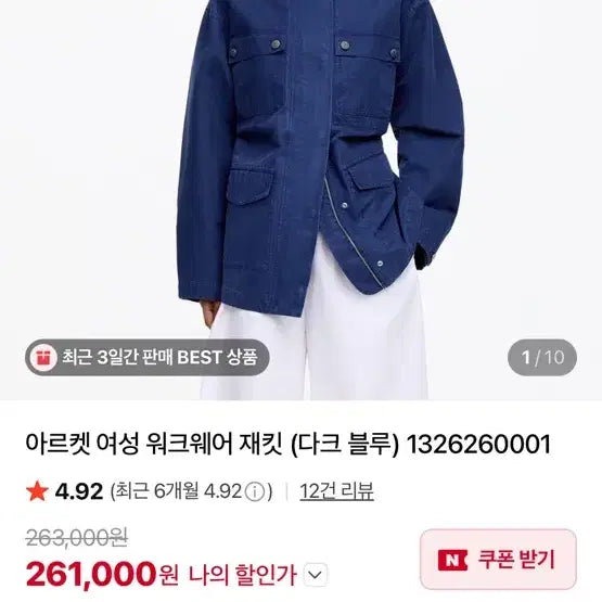 [SOLD OUT] Arket 아르켓 워크자켓 xxs사이즈
