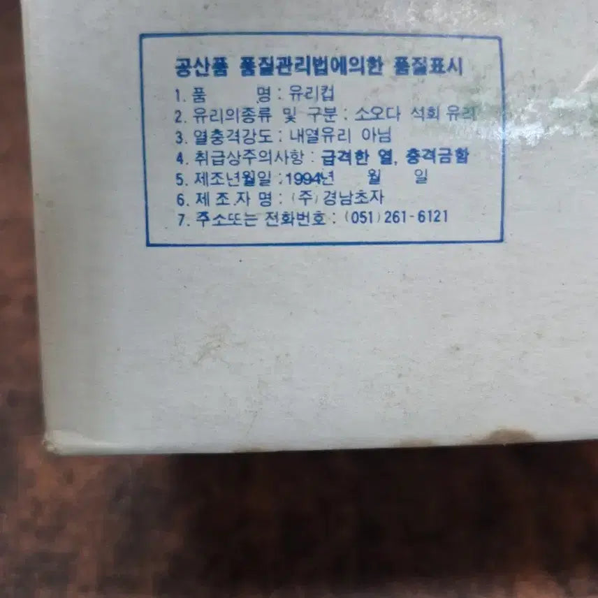 [BUNJANG] Bohae Gold Soju Glass Set (1990s) / 1990년대 보해 골드 소주컵 6개입 세트
