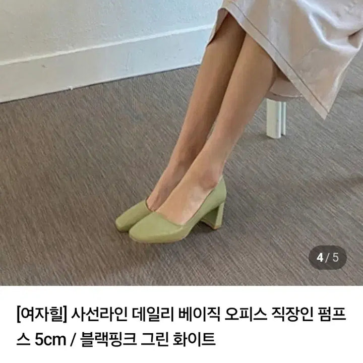 [SOLD OUT] 스퀘어토 힐 펌프스 연두색 230m(새상품)
