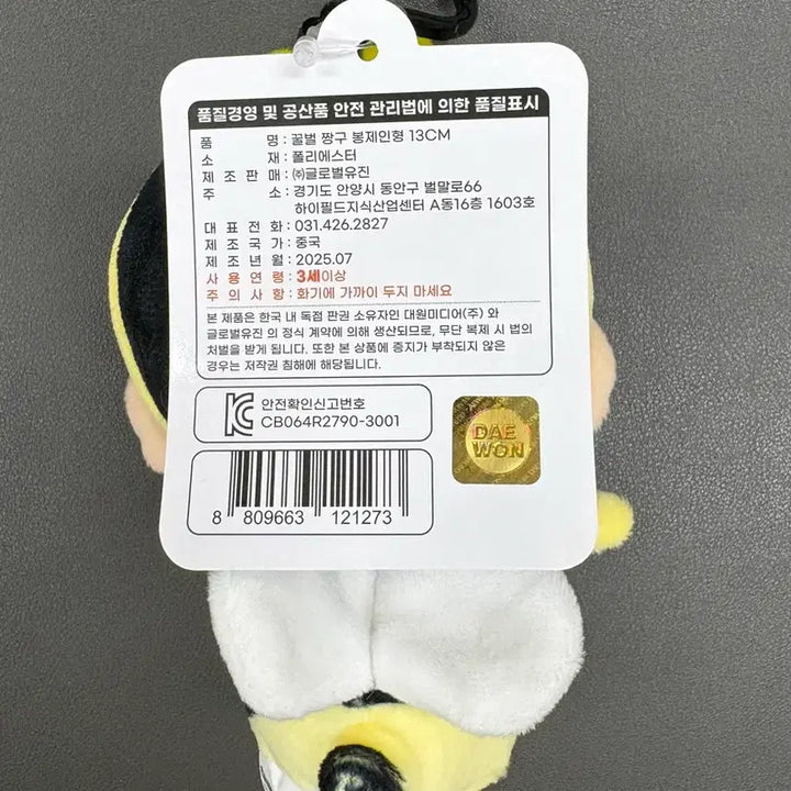 [BUNJANG] Crayon Shin-chan Honeybee Plush Keyring 13cm / (미사용) 짱구 꿀벌 인형 키링 13cm