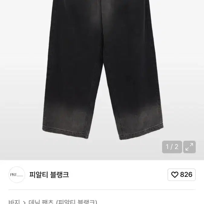 [BUNJANG] PRT Blank Denim Jeans / prt블랭크 데님 판매