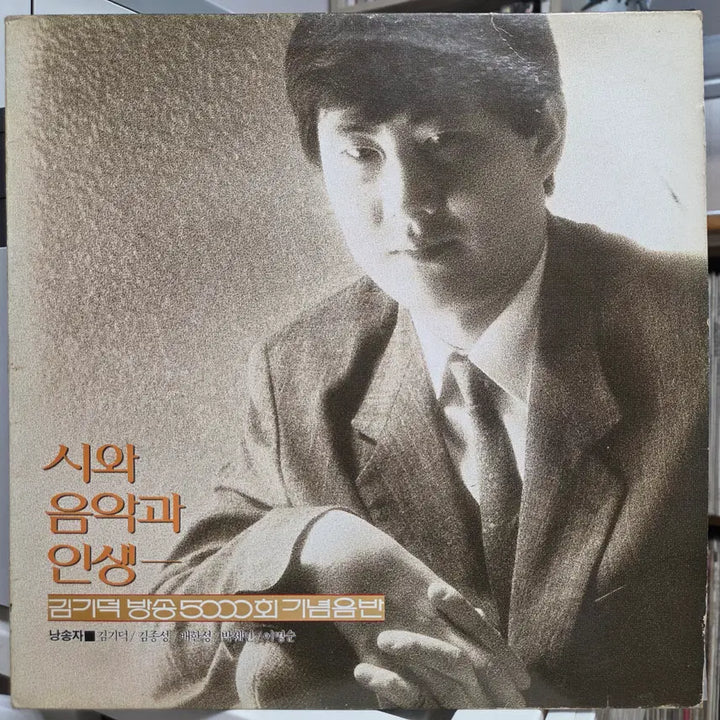 [BUNJANG] Kim Ki Duk 5000th Anniversary Album / 시와 음악과 인생 (김기덕 방송 5000회 기념)