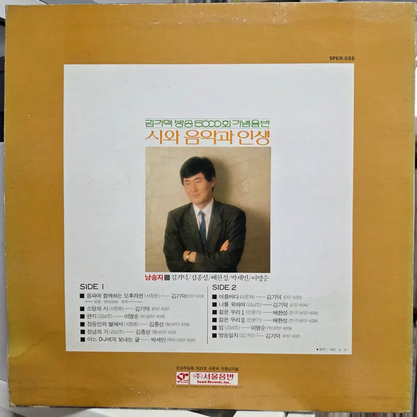 [BUNJANG] Kim Ki Duk 5000th Anniversary Album / 시와 음악과 인생 (김기덕 방송 5000회 기념)