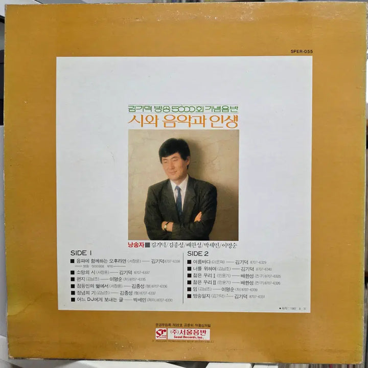 [BUNJANG] Kim Ki Duk 5000th Anniversary Album / 시와 음악과 인생 (김기덕 방송 5000회 기념)