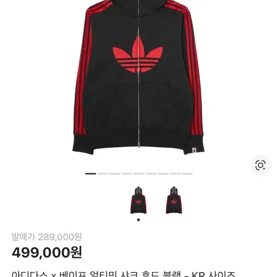 [SOLD OUT] 아디다스 베이프 후드집업 L