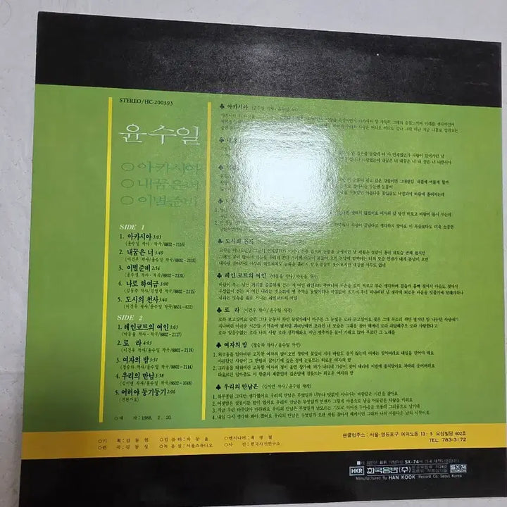 [BUNJANG] Yoon Soo Il LP Record / 윤수일 LP