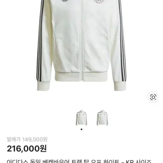 [SOLD OUT] 아디다스 독일 베켄바우어 트랙탑 화이트 M