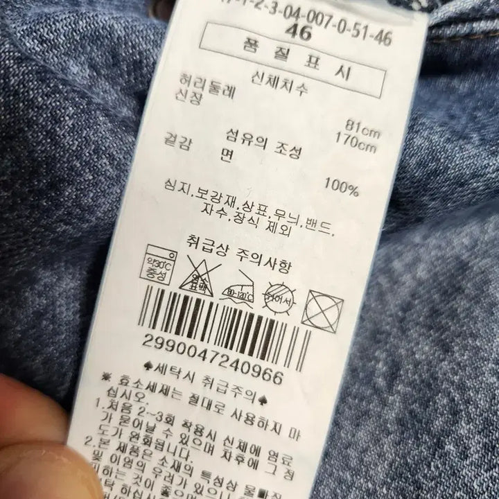 [SOLD OUT] 새상품 맨온더분 데님, 슬랙스 46, 48사이즈