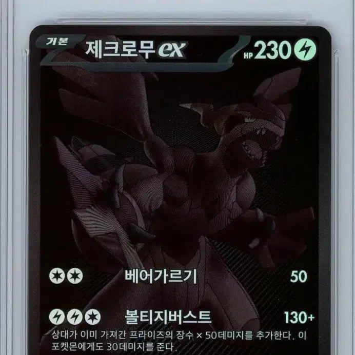 [BUNJANG] Pokemon Zekrom EX BWR Card / 포켓몬카드 제크로무 BWR brg9등카